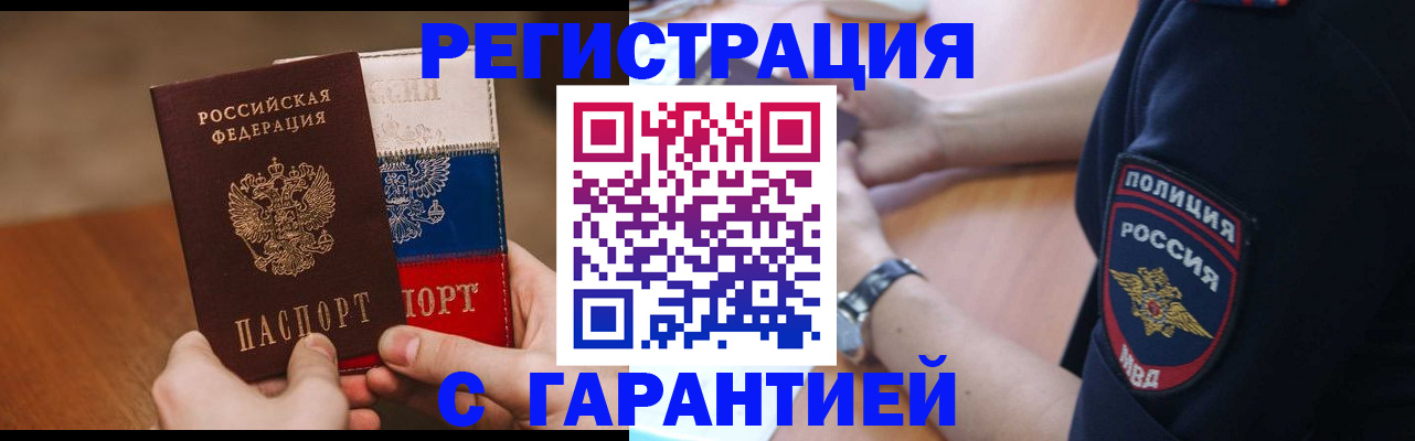 прописка в Кабардино-Балкарии