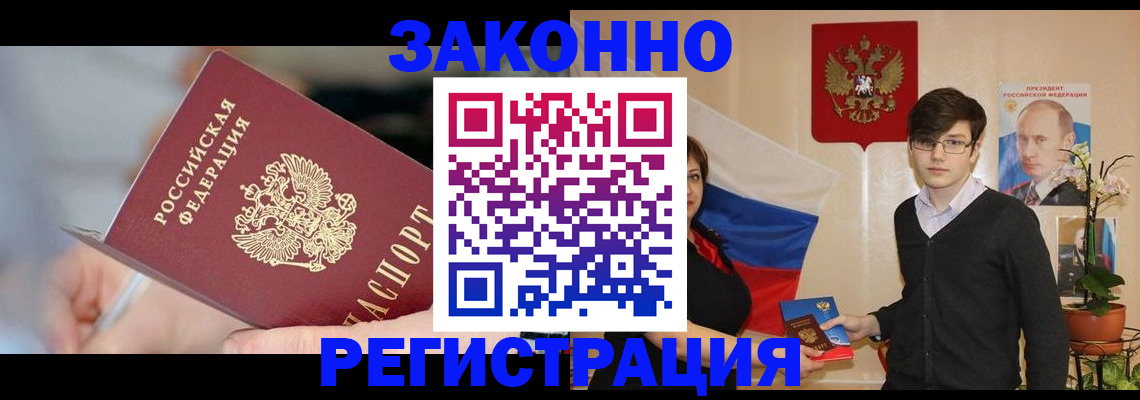 временная регистрация законно в Кабардино-Балкарии